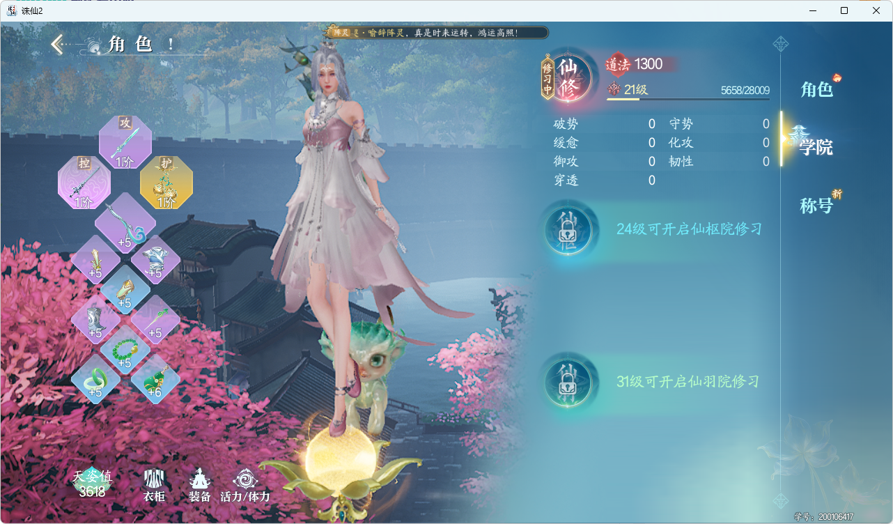 诛仙2《新手向》【平民】开荒攻略及每日要点（随进度更帖）