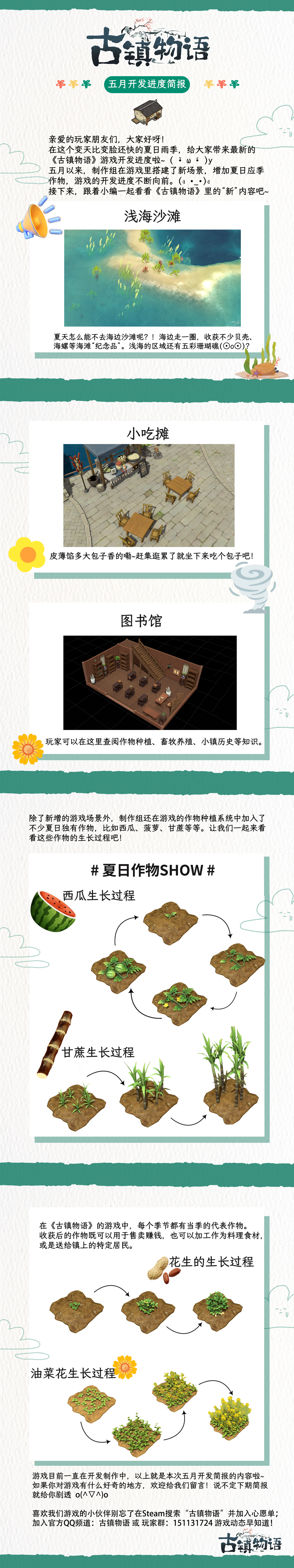 古镇闲居快来一键解锁五月开发进度！