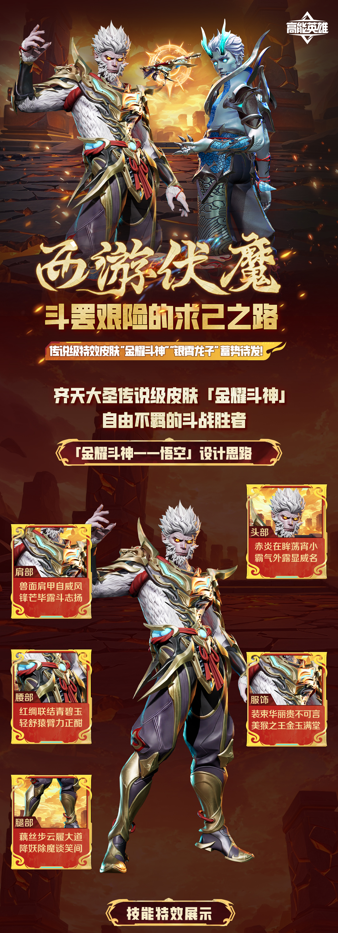 高能英雄西游视界丨西行长路装备为先，累计充值赢好礼！