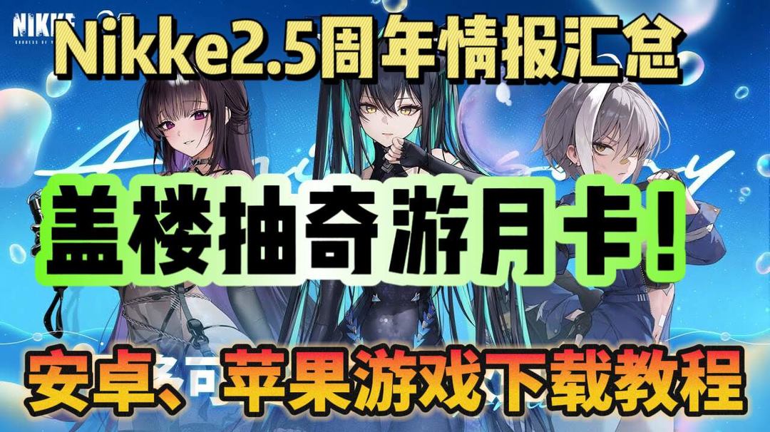 奇游加速器喜迎2.5周年！盖楼抽奇游月卡！新入坑游戏下载教程！
