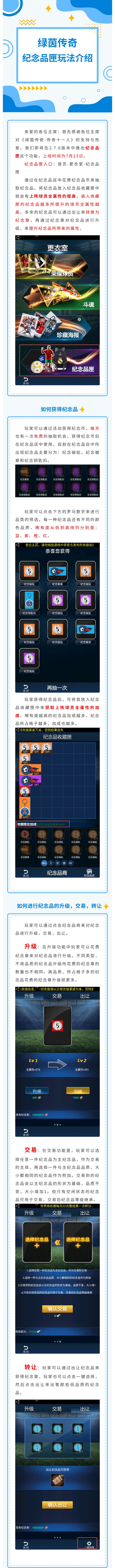 绿茵传奇【绿茵传奇-传奇十一人】纪念品匣玩法介绍