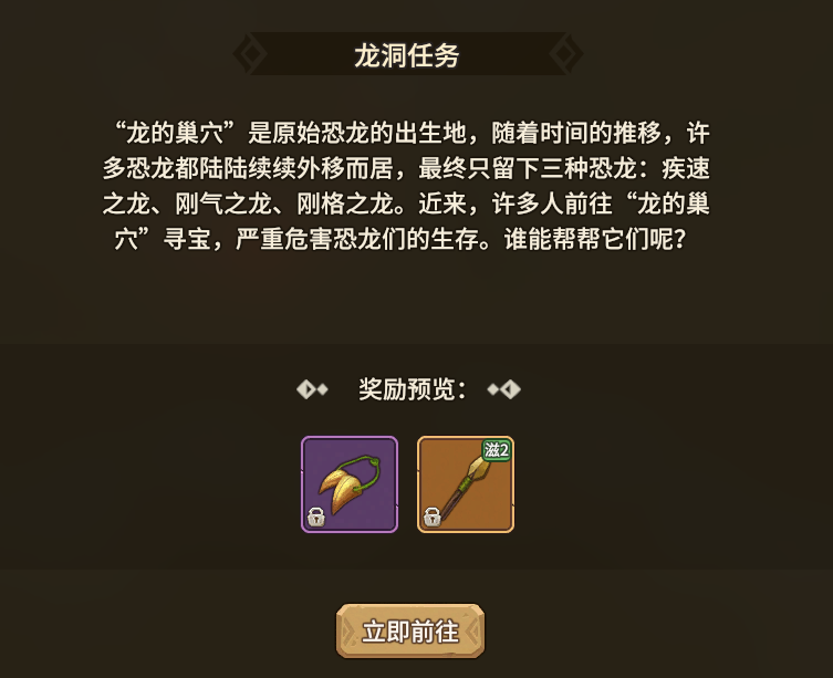 石器时代：觉醒经典任务|龙洞任务、卡坦的愿望，再走当年路！