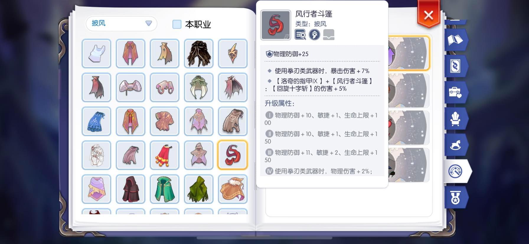 仙境传说RO：守护永恒的爱为了影子系统， 装备关注之 （防具篇）