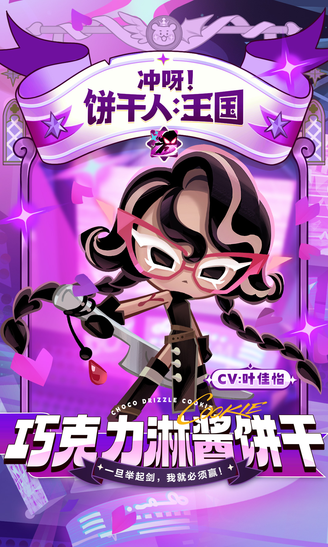 冲呀！饼干人：王国「不能透露太多关于我的事。」