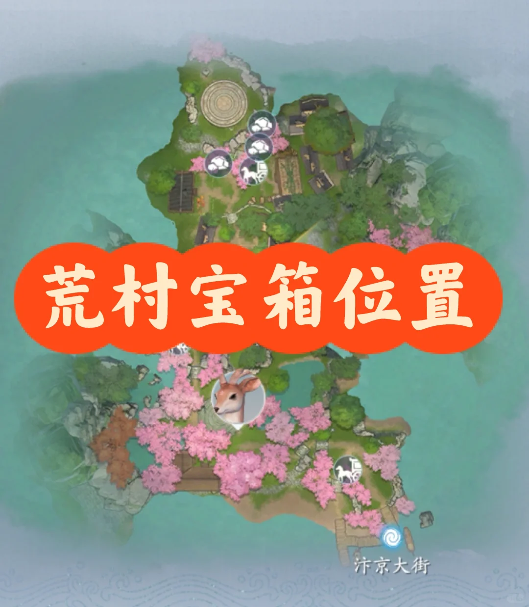 浮生忆玲珑《浮生忆玲珑》荒村宝箱位置