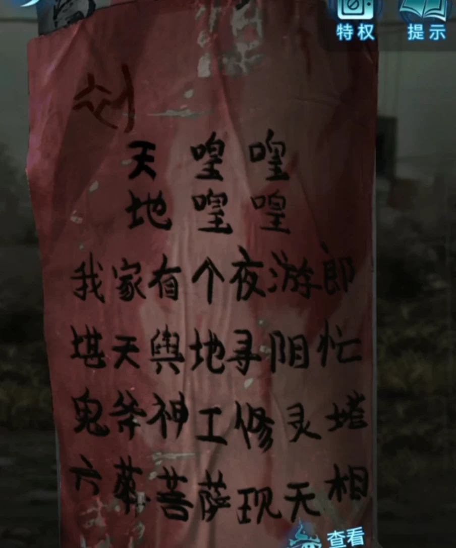 无间梦境【纸嫁衣6】无间梦境千秋魇超详细攻略第三章