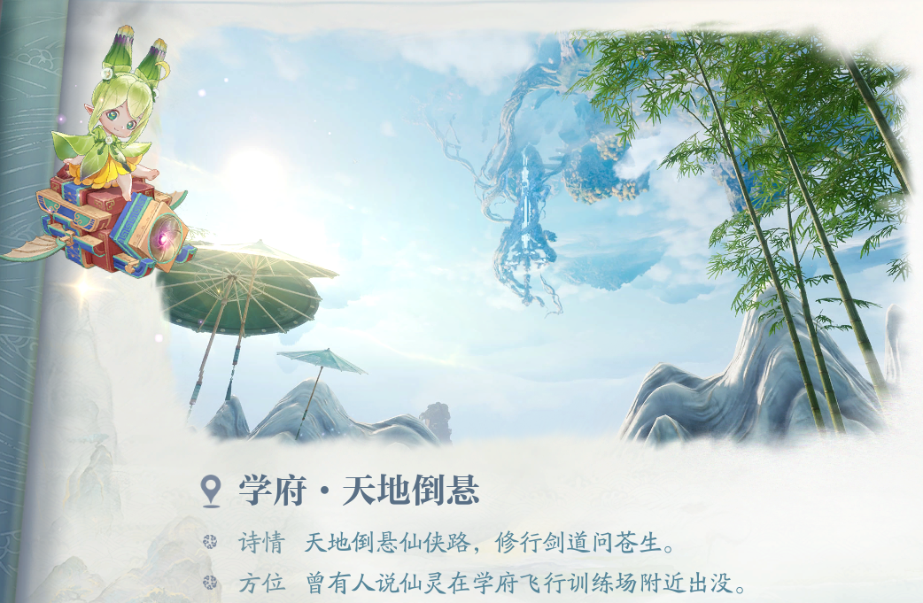 诛仙2诛仙2-探索山海绘卷【学府篇】