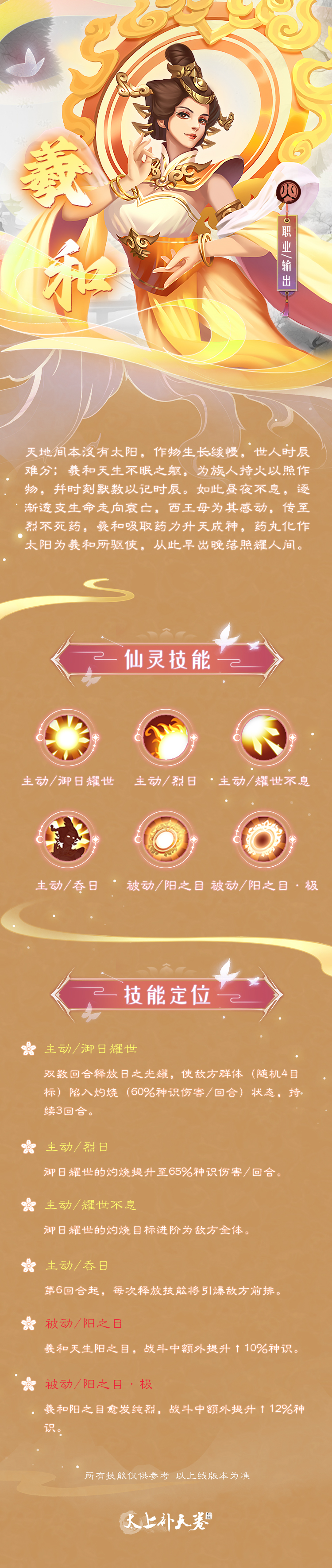 太上补天卷《太上补天卷》仙灵快曝 | 羲和