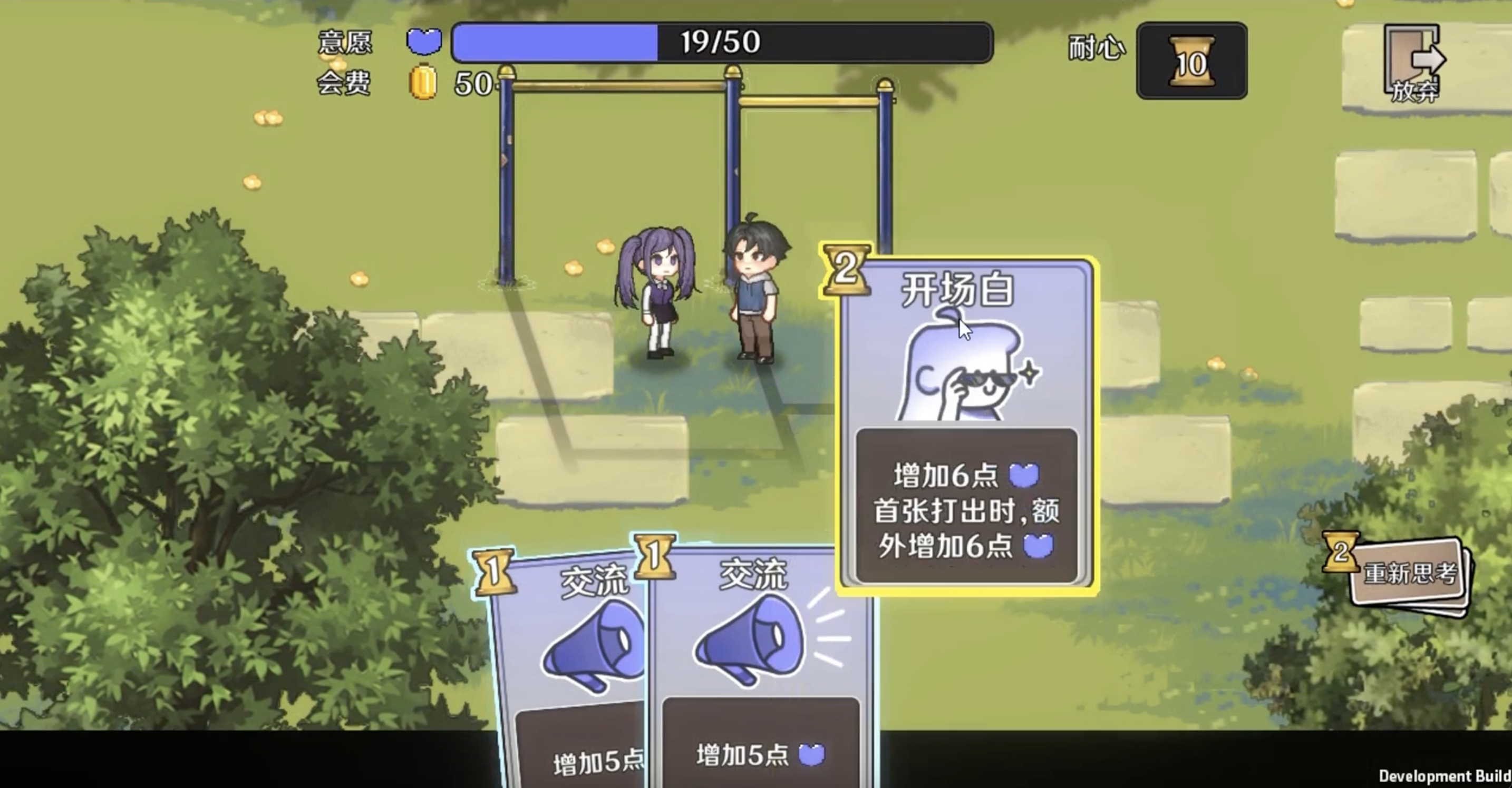 中国式相亲2《中国式相亲2》研发日志#2~月老玩法（功德+1）