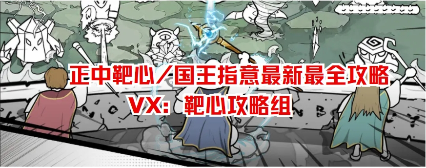 正中靶心【全新副本】23号版本大更新详解（国王教你打巨蟒！）