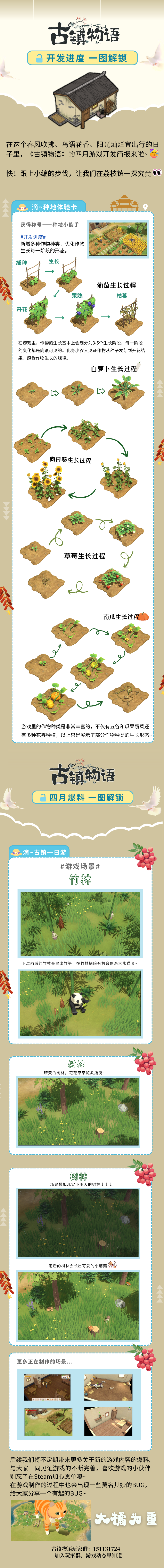 古镇闲居快来解锁四月开发进度！