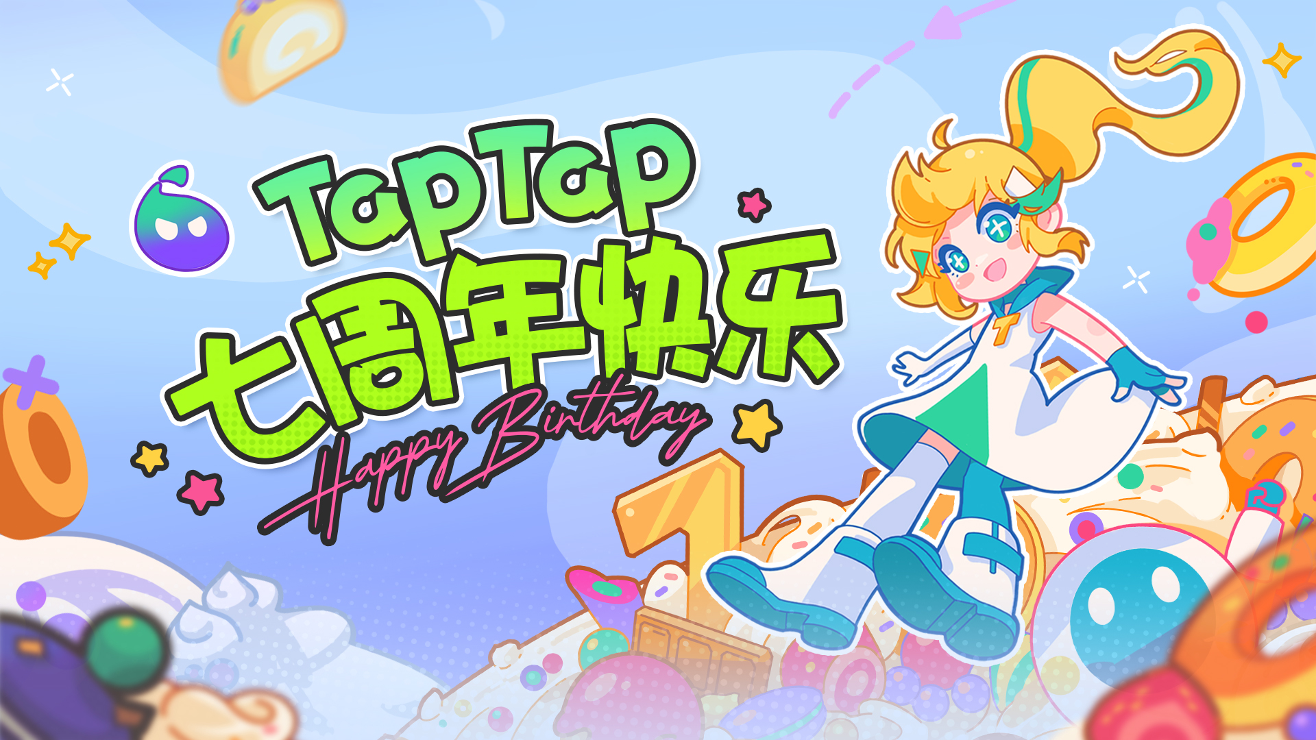 TapFamily评论抽奖丨TapTap七周年快乐！晒「派对蹦蹦乐」战绩，赢百元京东卡~（已开奖）