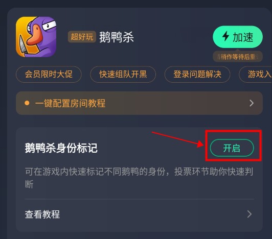 鹅鸭杀（TapTap测试版）鹅鸭杀手游新功能！可以标记好人坏人的身份了，这波是真顶！
