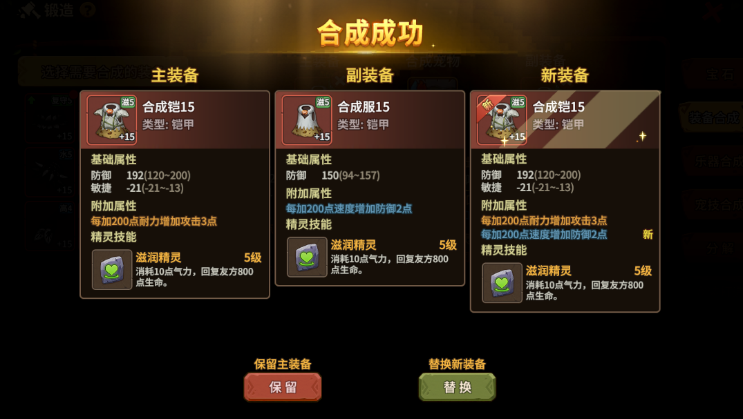 石器时代：觉醒装备合成功能即将登陆体验服