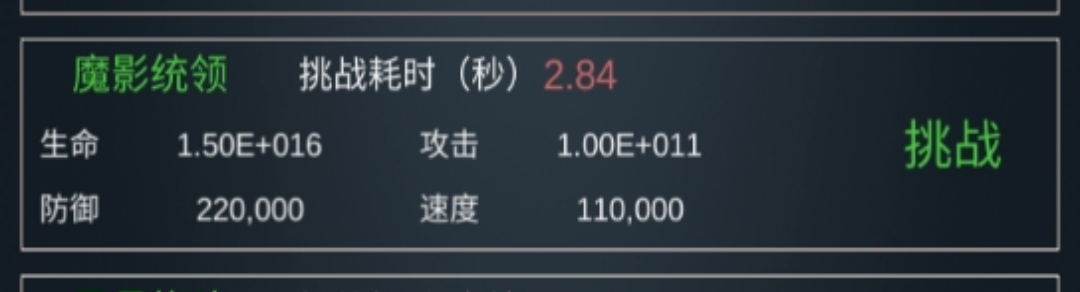 放置打BOSS（TapTap测试版）5500万及 2.84秒首通魔影