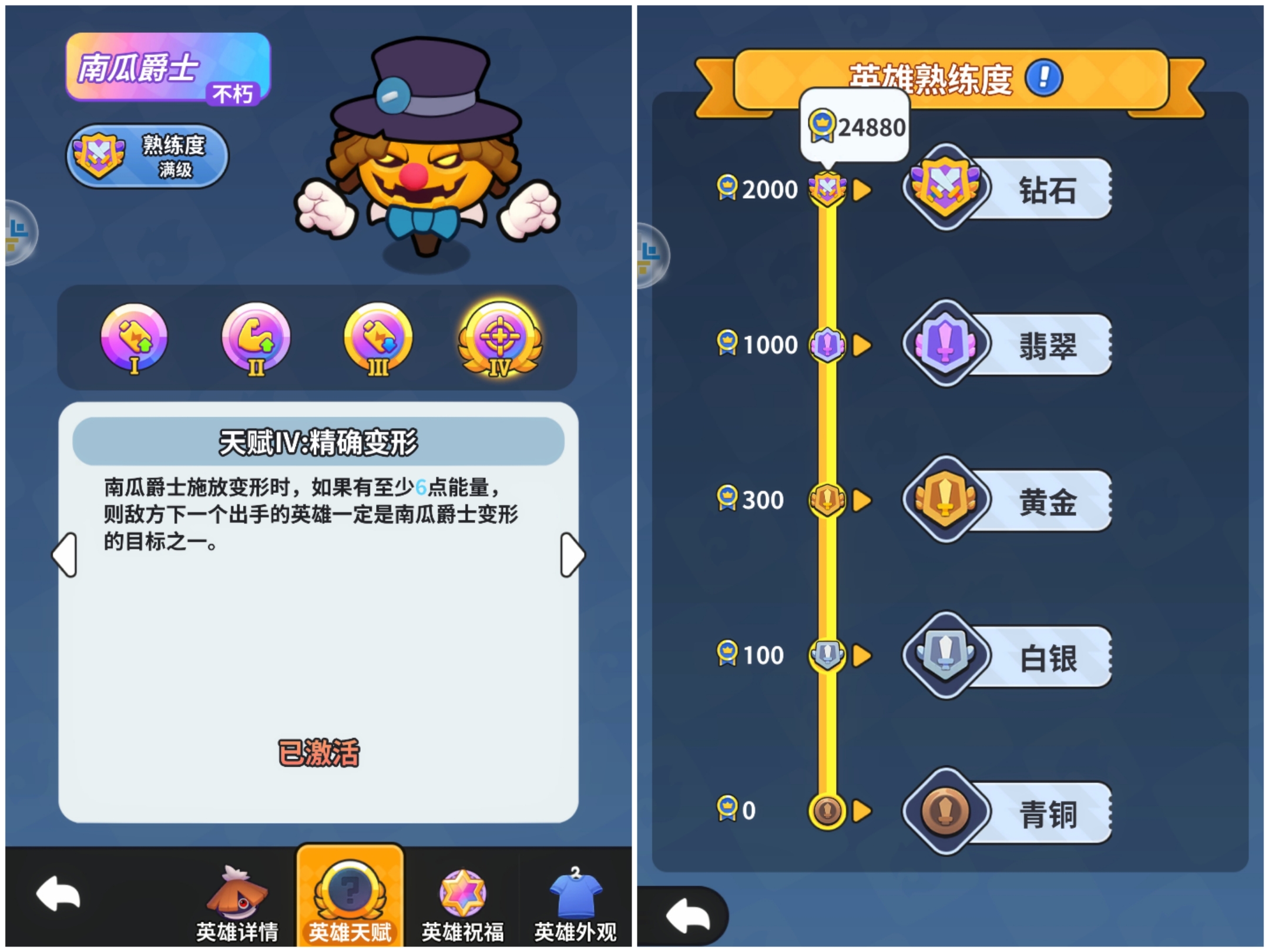 开心大碰撞【本命英雄攻略】南瓜爵士-控场爆发队/稳定控制队