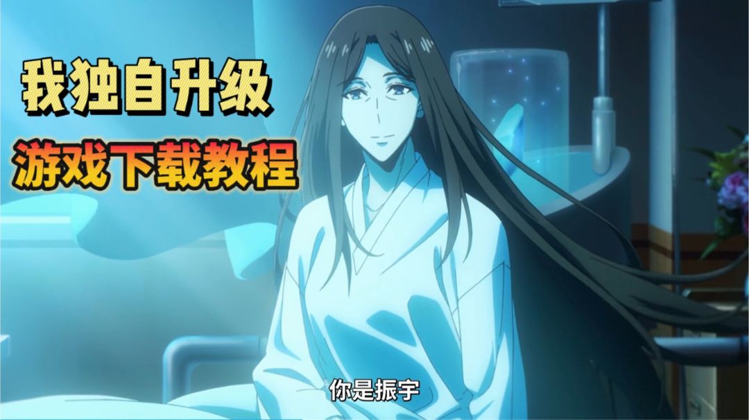 奇游加速器【你是振宇】前往游戏重温名场面！我独自升级游戏下载教程