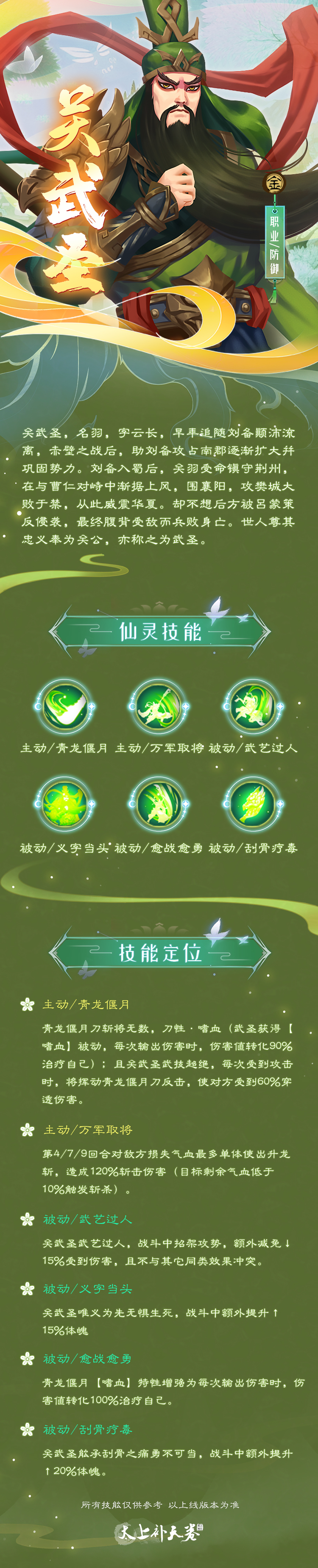 太上补天卷《太上补天卷》仙灵快曝 | 关武圣