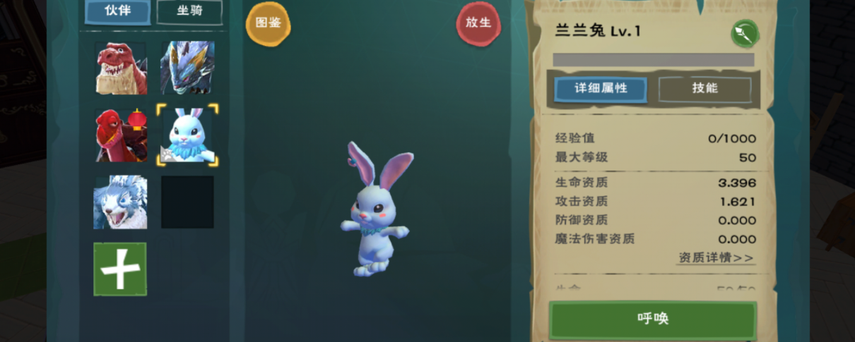 创造与魔法创造与魔法兰兰兔有什么用