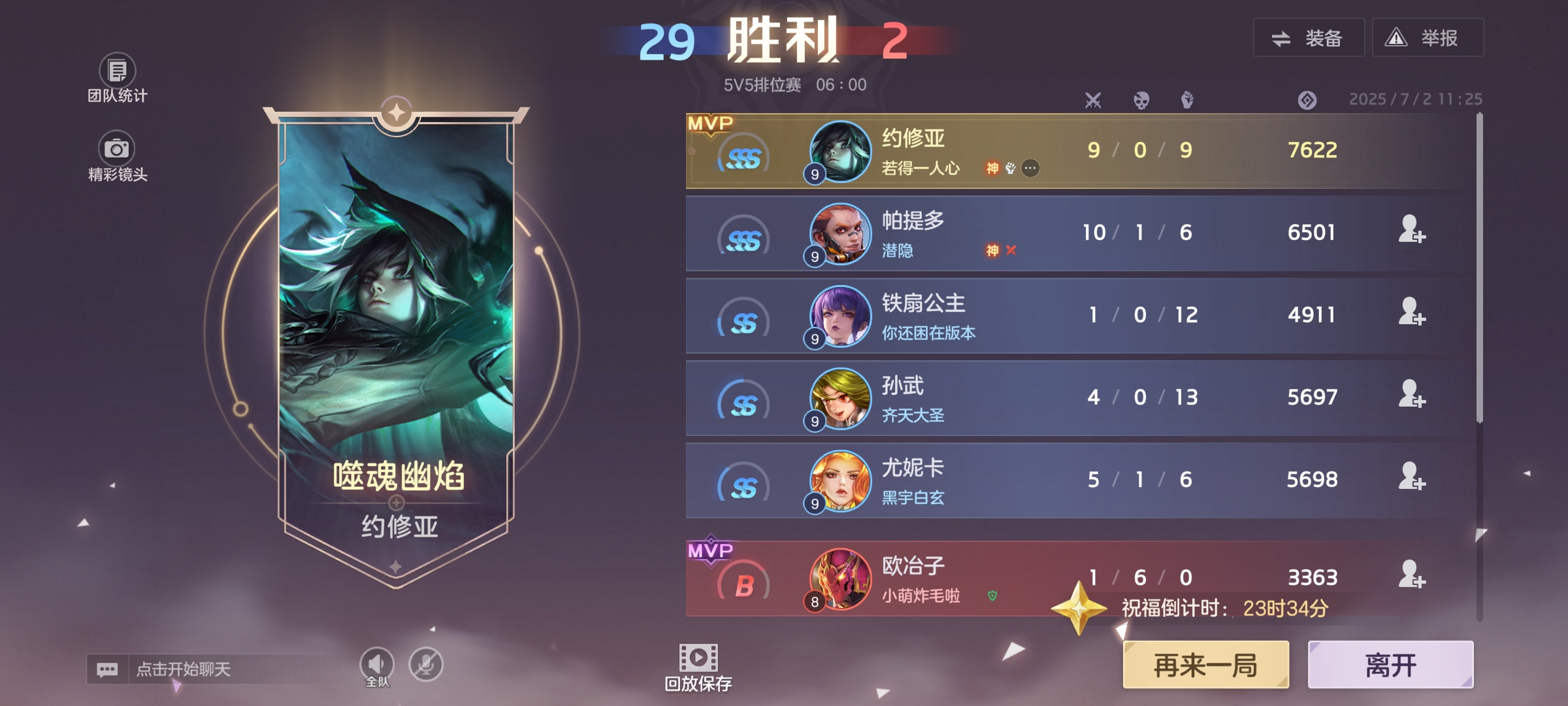 曙光英雄经济外挂流射手——打野约修亚