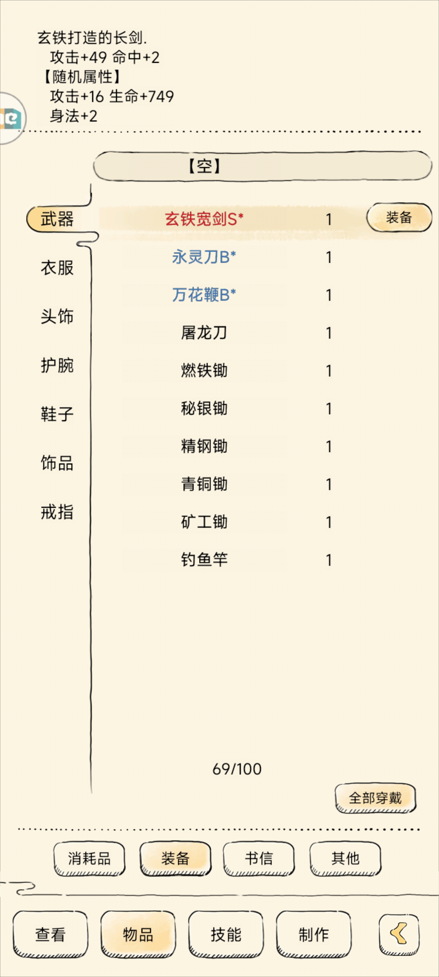 暴走英雄坛游戏软件V1.0装备升级