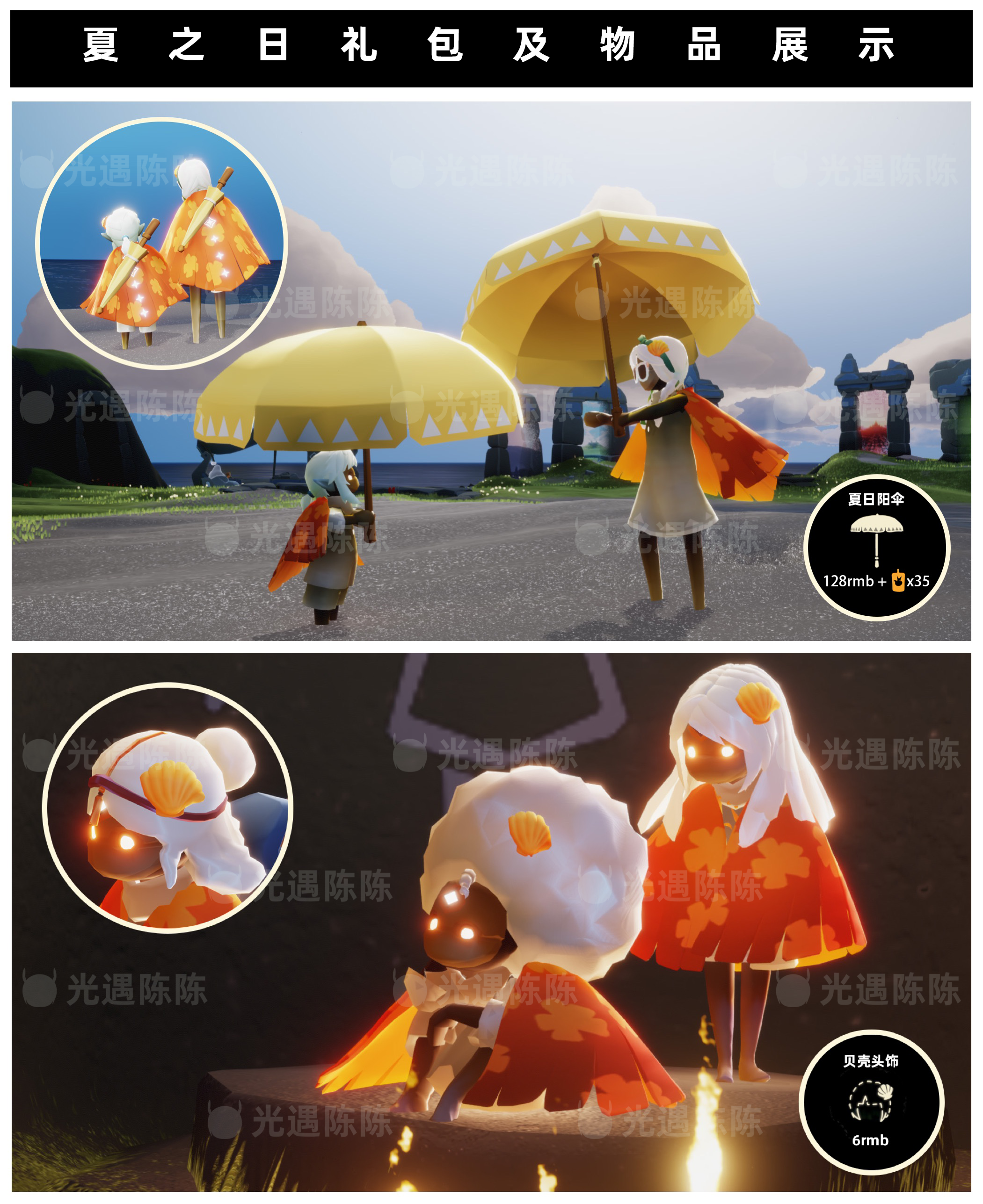 光·遇【夏之日】夏日活动攻略图来啦！先祖兑换图/礼包价格/物品展示图！