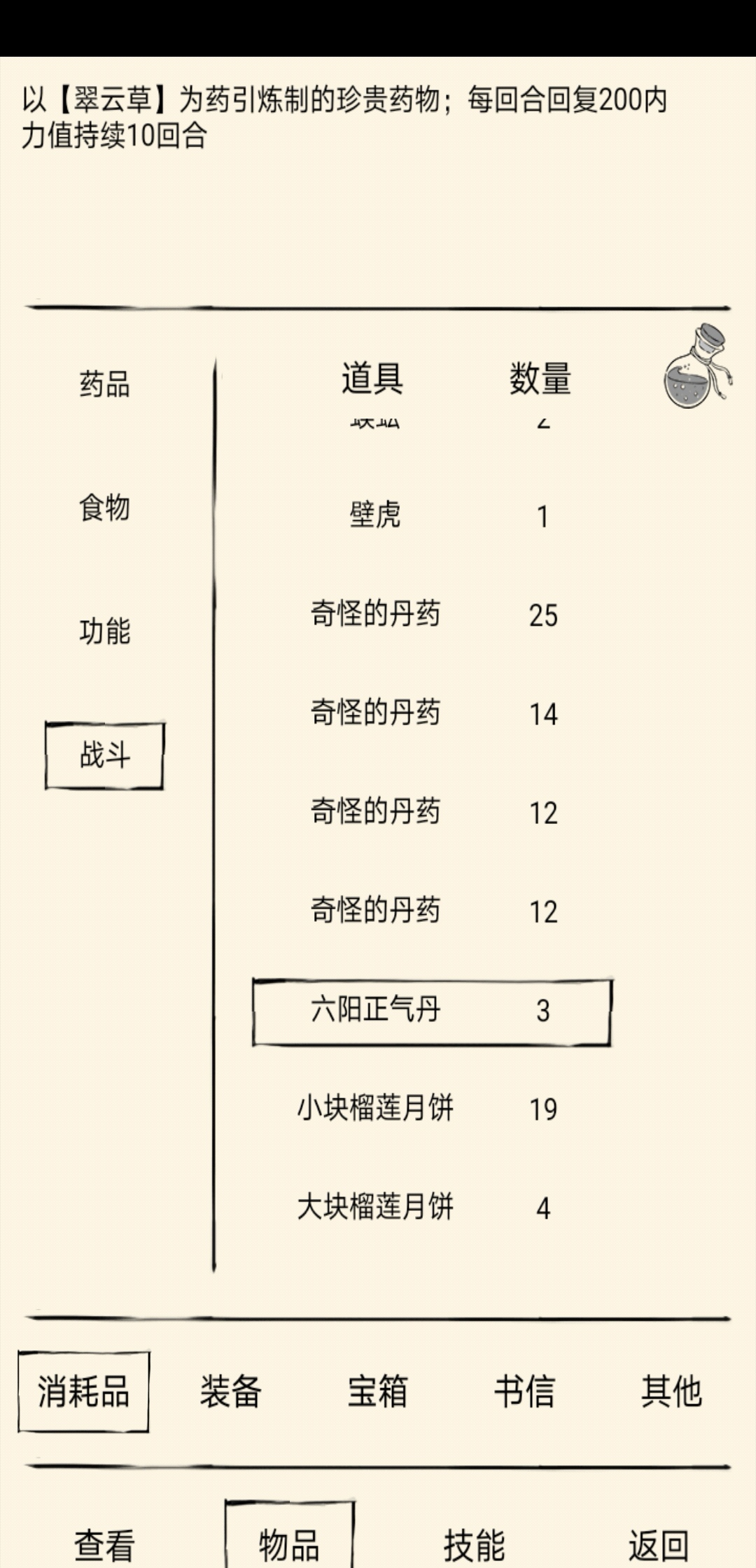 暴走英雄坛游戏软件V1.0副本丹药辣鸡篇
