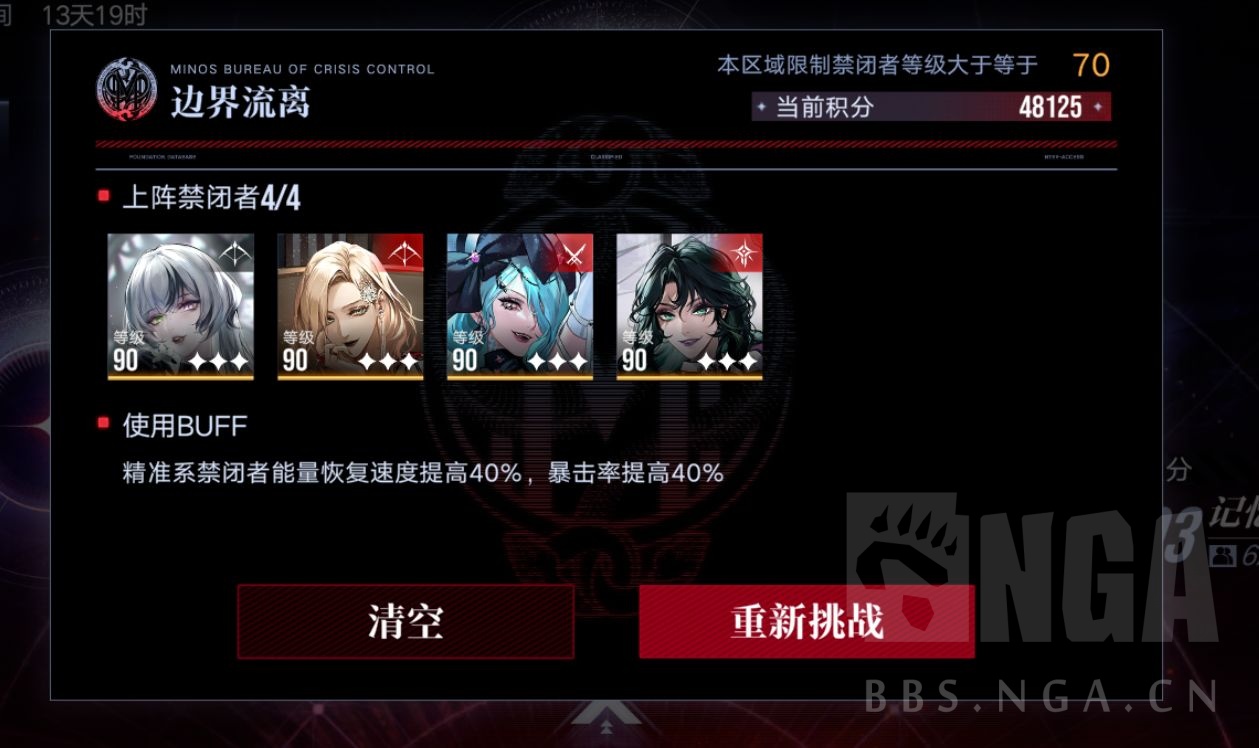 无期迷途【无期迷途】[抛砖引玉] [攻略] 3期深阱残骸15.4万攻略(48125+53550+53090)