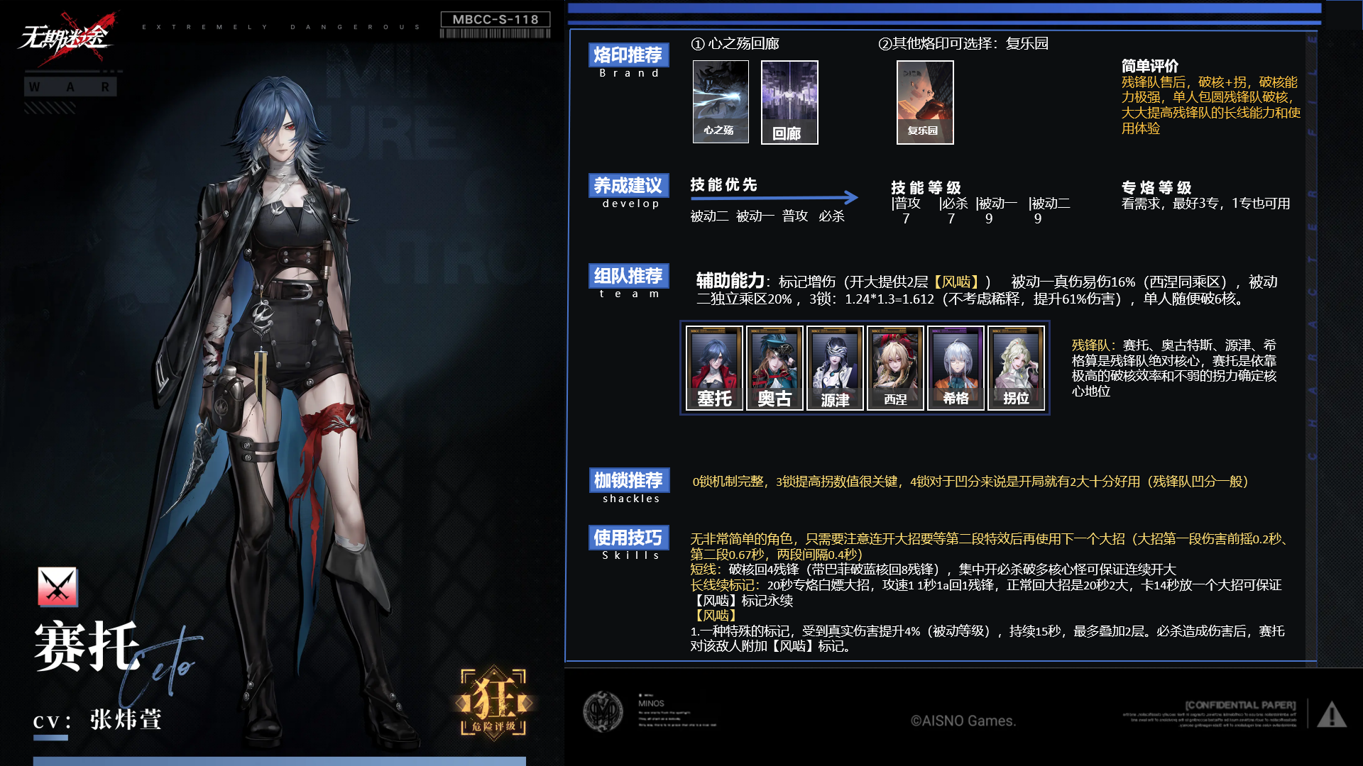 无期迷途【萌新必看】赛托全解析