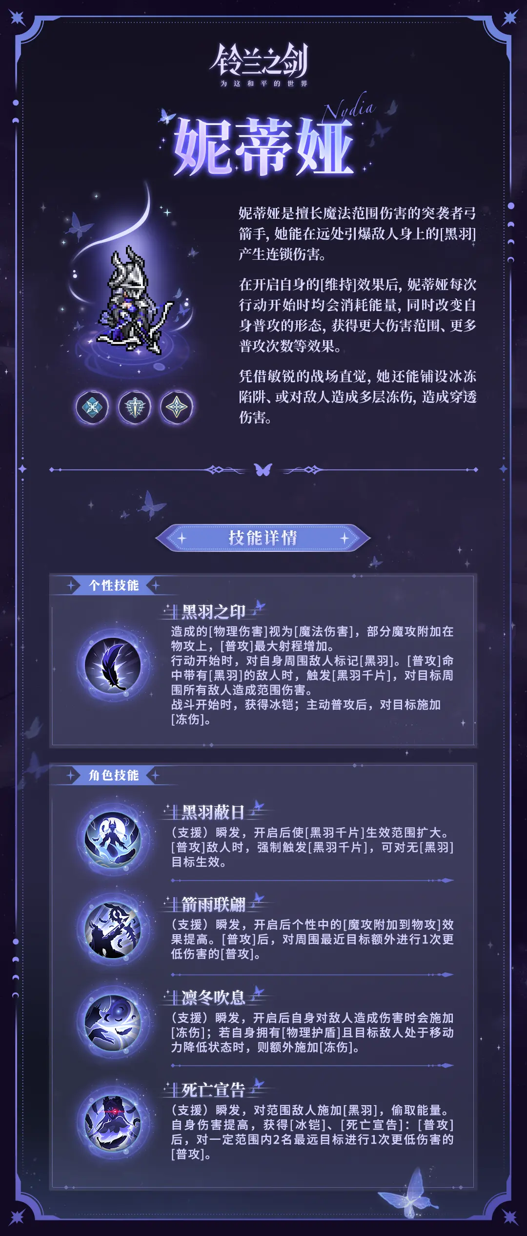 铃兰之剑：为这和平的世界黑羽妮蒂娅前瞻！又一个强力角色来了！