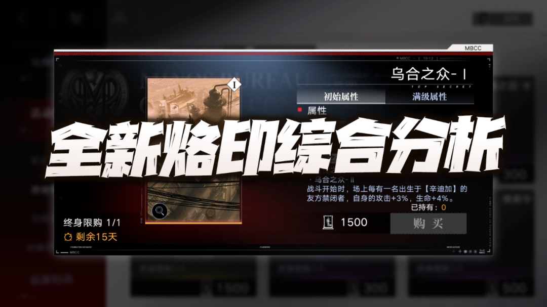 无期迷途无期迷途：新烙印乌合之众及深海之囚分析！能不能来点实用的？