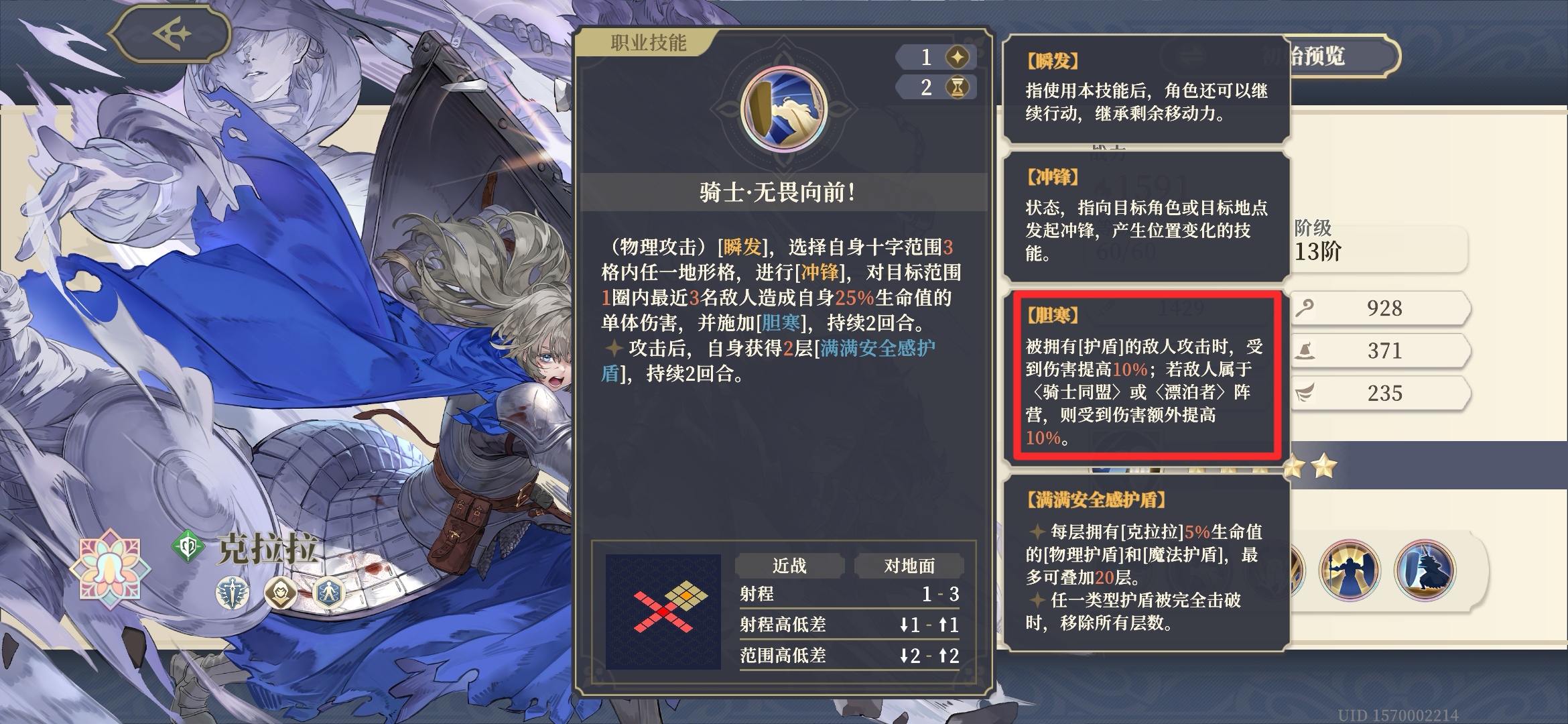 铃兰之剑：为这和平的世界克拉拉-骑士团和漂泊者的套盾手