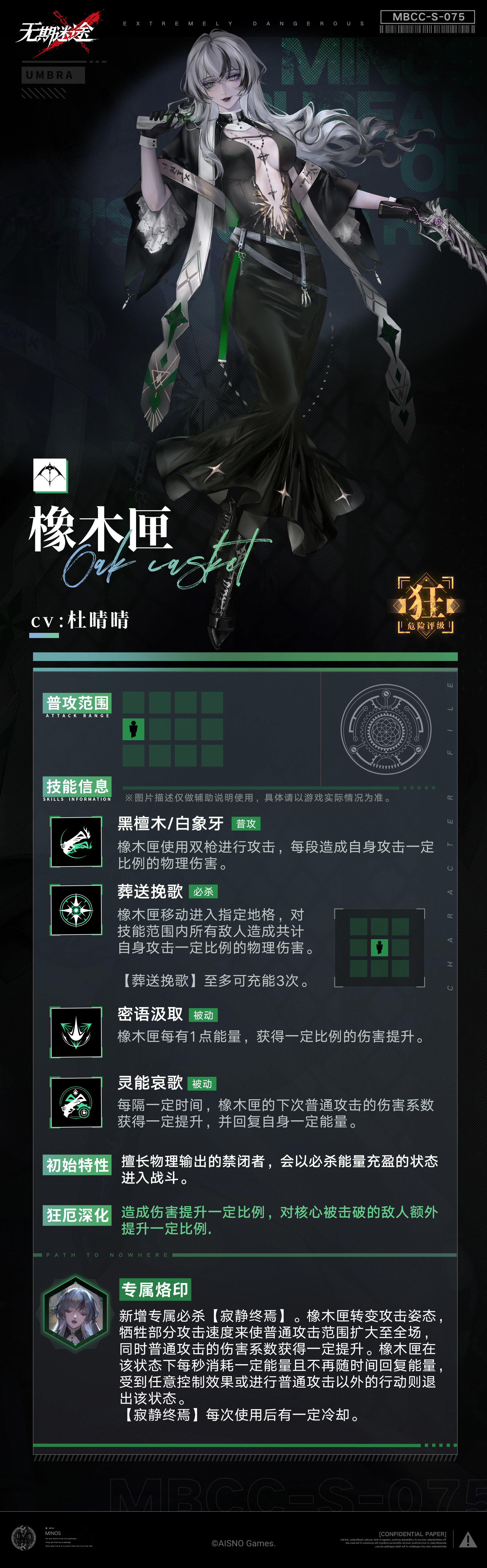 无期迷途新角色橡木匣技能解析