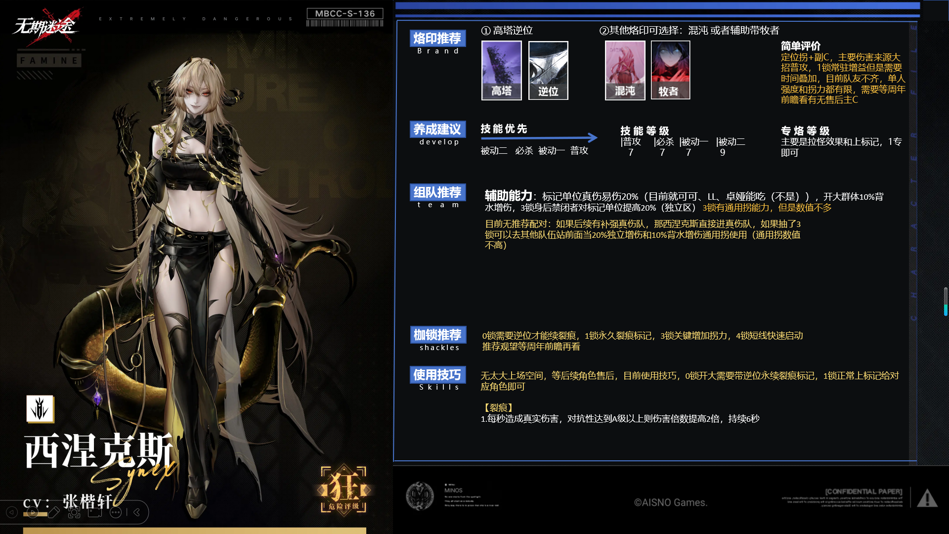 无期迷途西涅克斯全解析