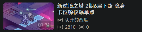 铃兰之剑：为这和平的世界新逆塔第二期 下半逃点名 原理解释