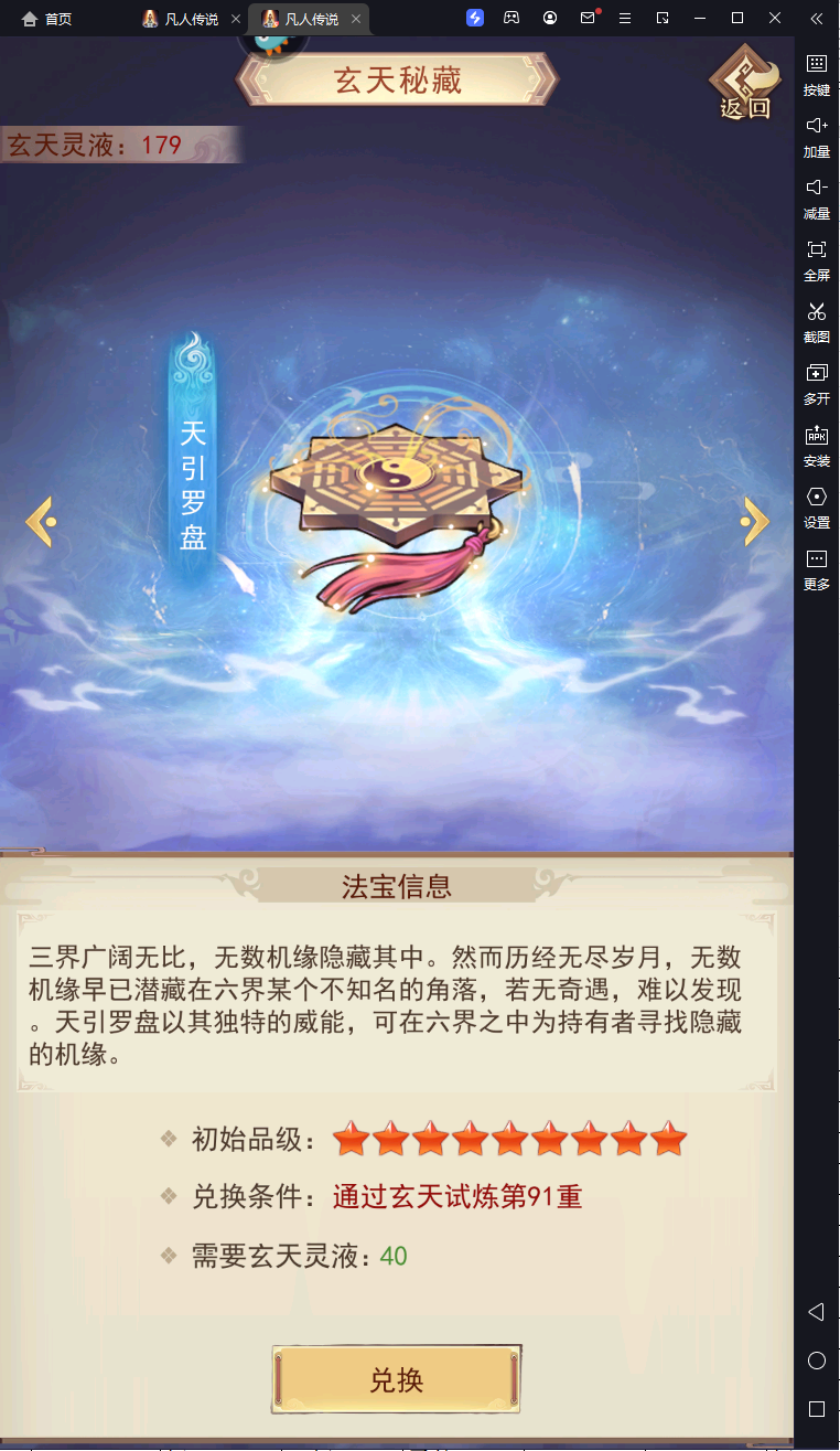 凡人传说玄天秘藏全攻略·下篇