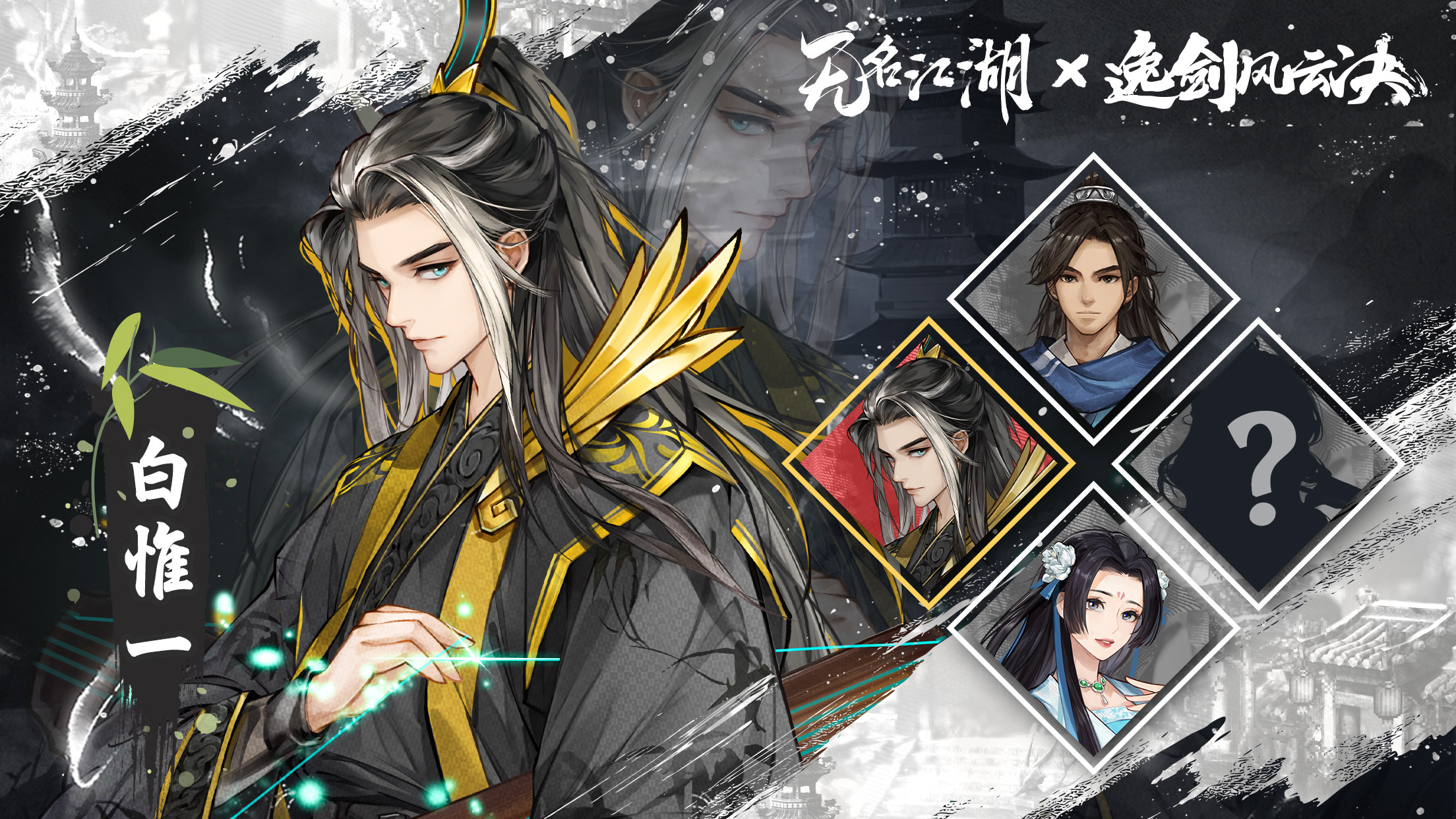 无名江湖联动角色 | 长生殿的宿命孤影 —— 白惟一