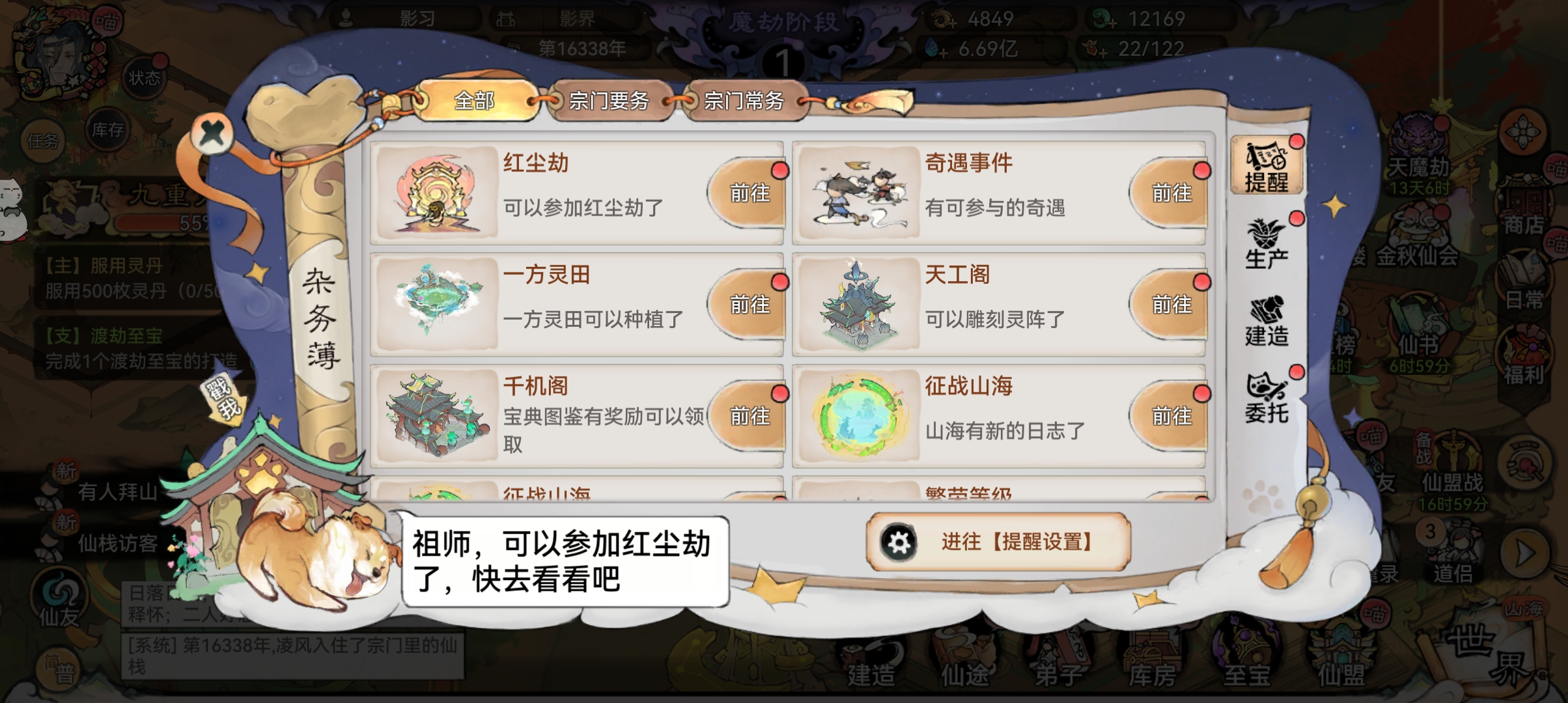 最强祖师【日常收菜攻略】祖师的日常归纳，今天你完成了吗?