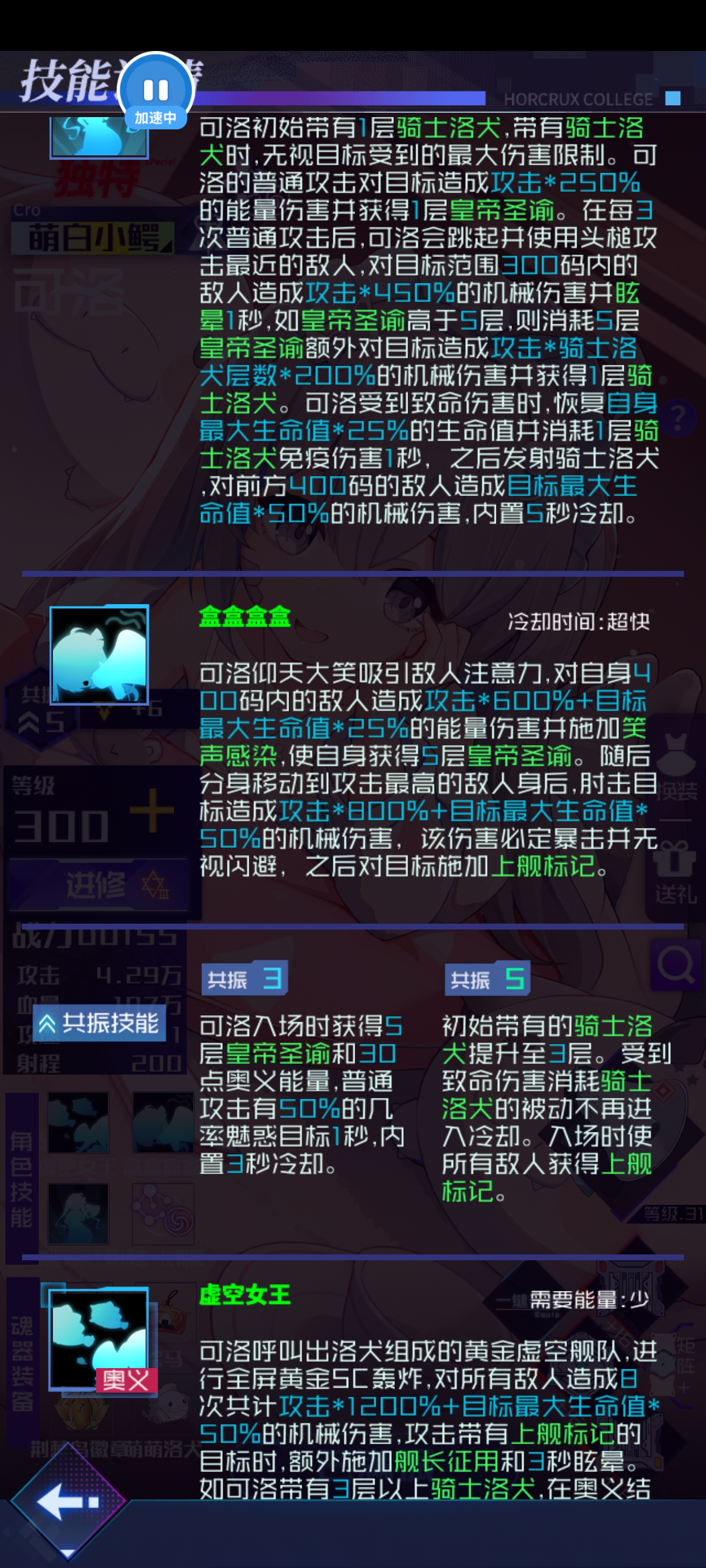魂器学院可洛测评