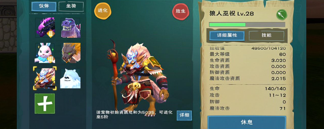 创造与魔法创造与魔法狼人巫祝资质
