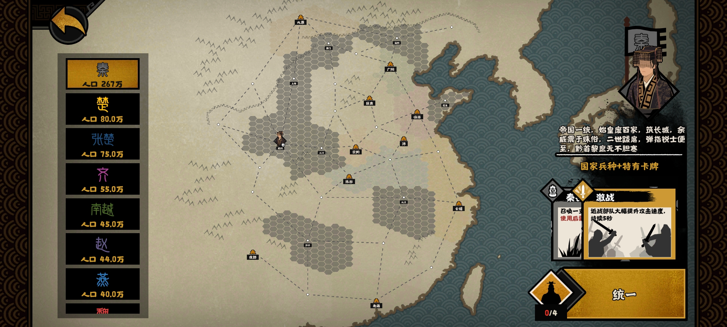 无悔华夏秦楚汉地图 秦怎么轻松玩耍