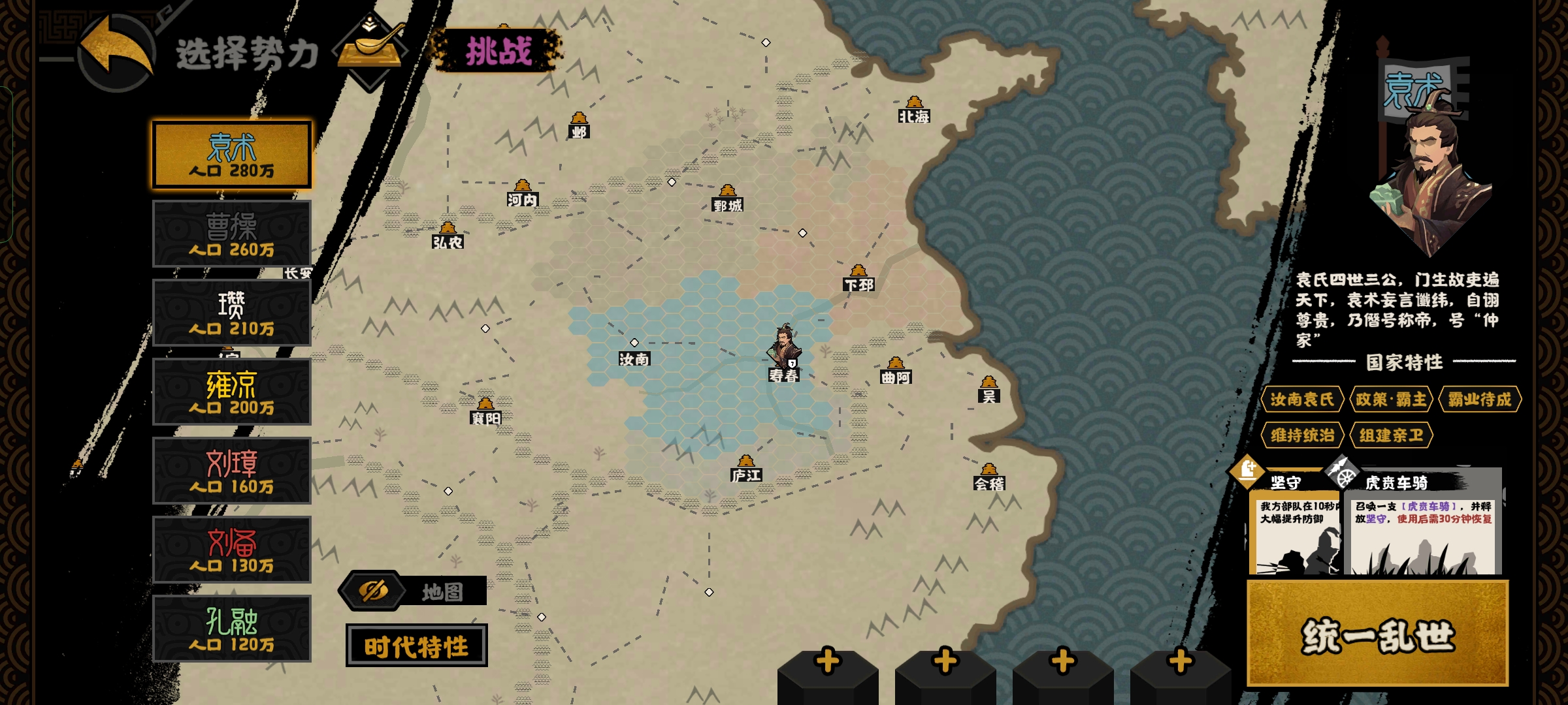 无悔华夏汉末三国袁术势力攻略