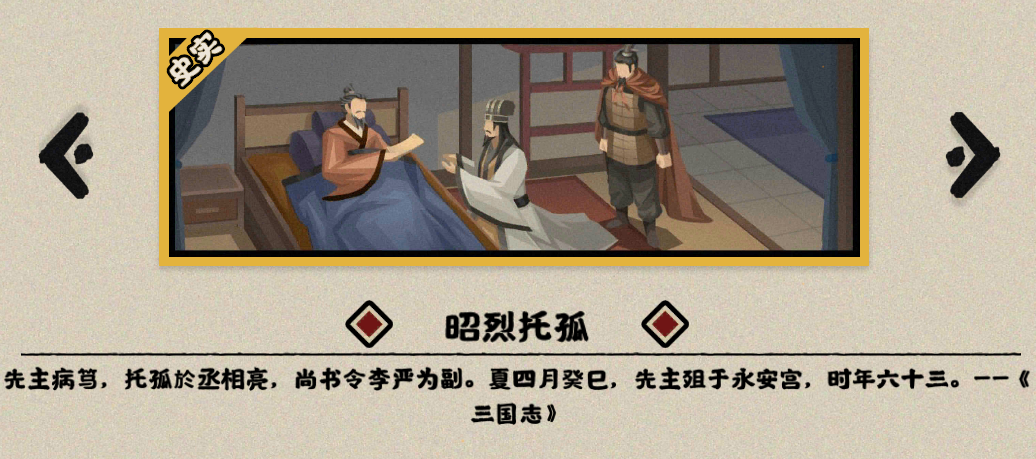 无悔华夏【关山月】汉末三国全结局攻略