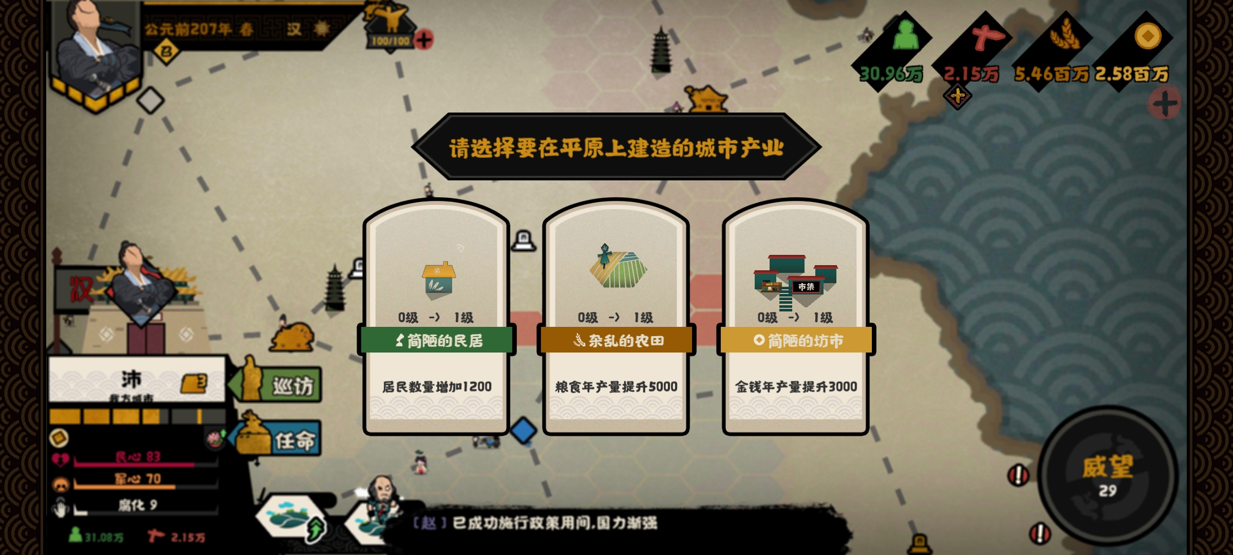 无悔华夏汉朝通关史—地利篇