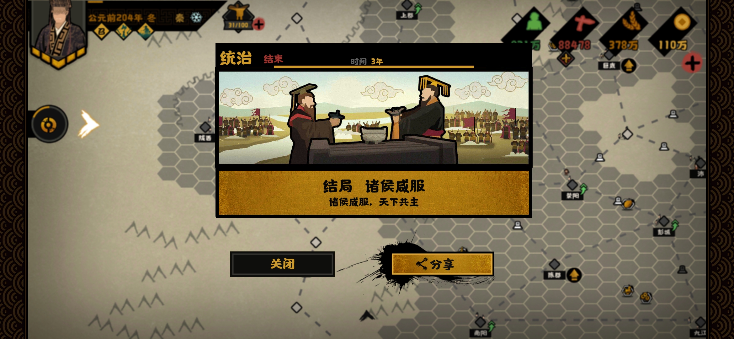 无悔华夏【秦楚汉】-三年速通心得