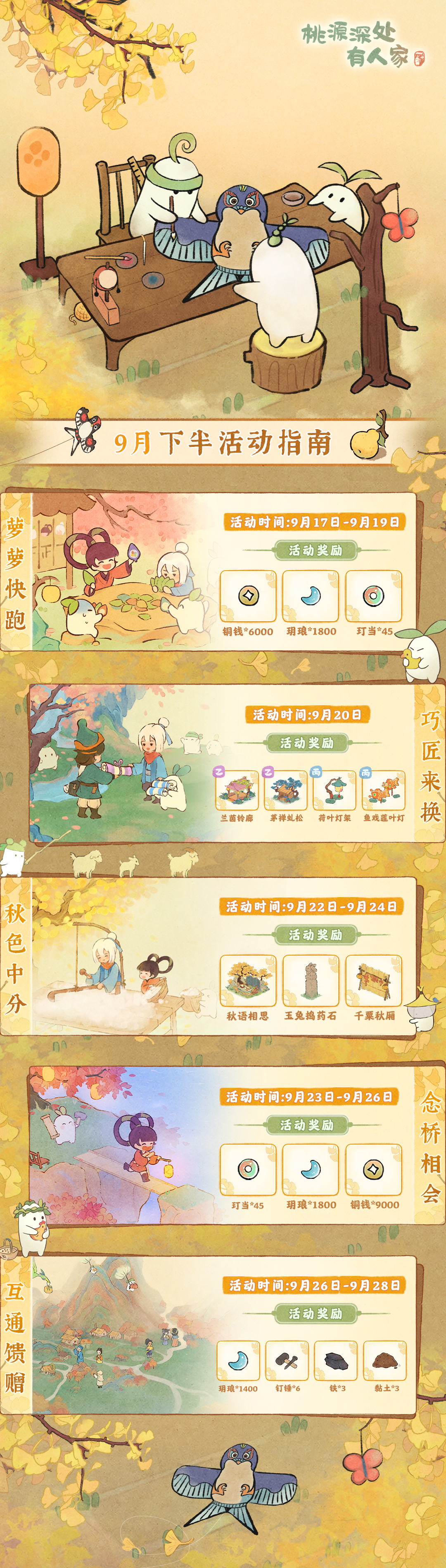 桃源深处有人家萝萝山「九月下半月」活动日历来萝！