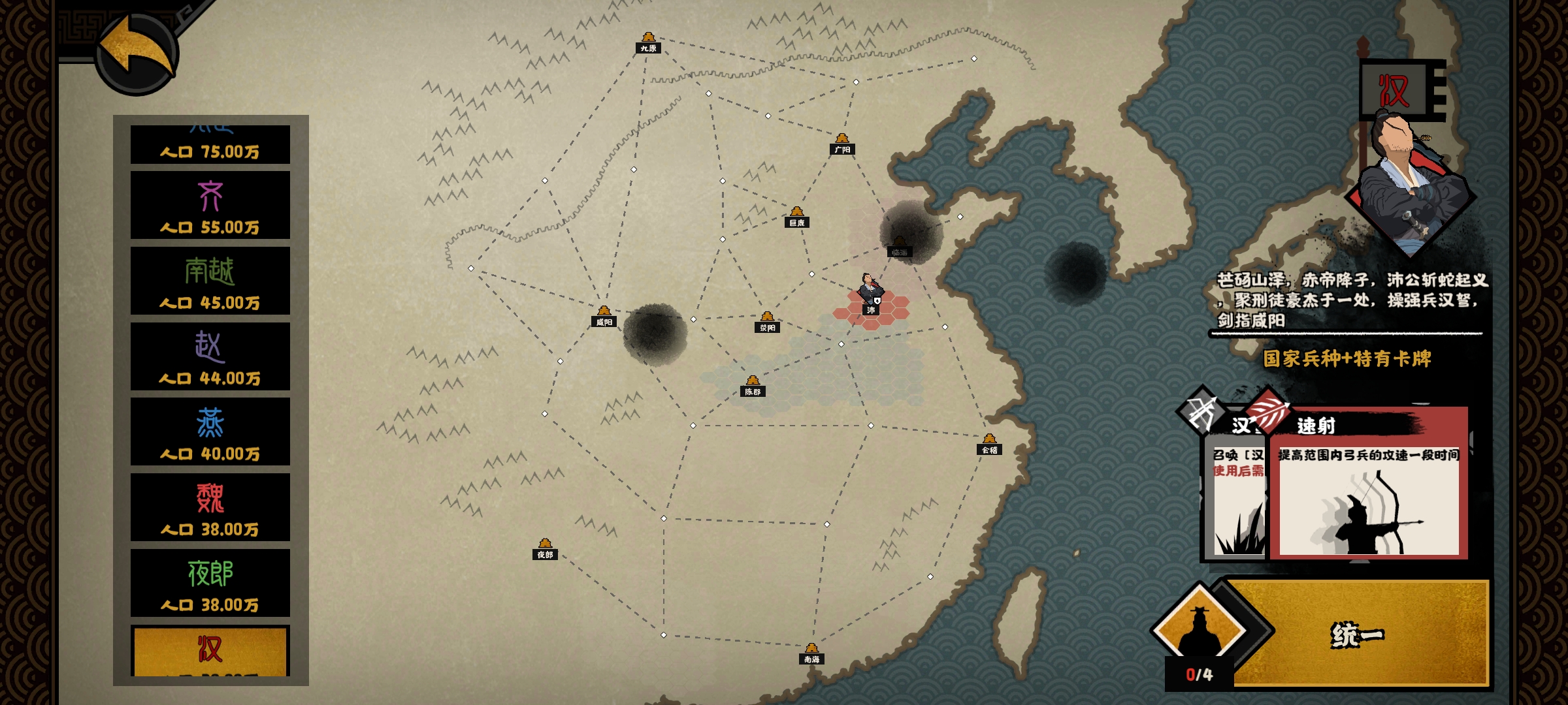 无悔华夏汉朝通关史—兵种篇