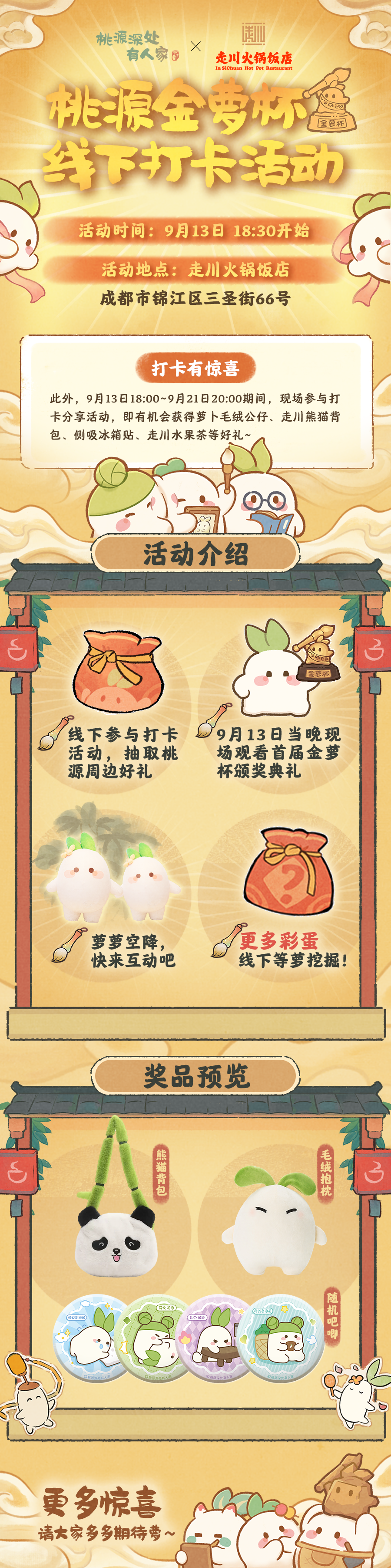 桃源深处有人家「内含话题活动」金萝杯颁奖，一起见证萝！