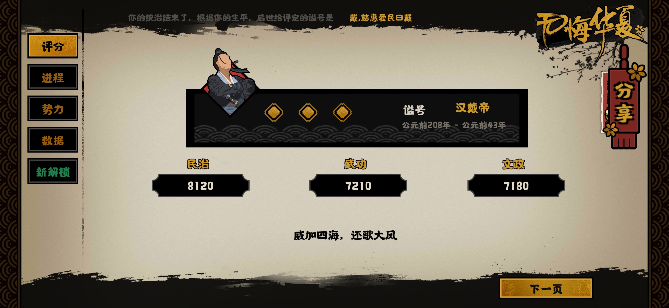 无悔华夏秦汉楚刘季三星复盘