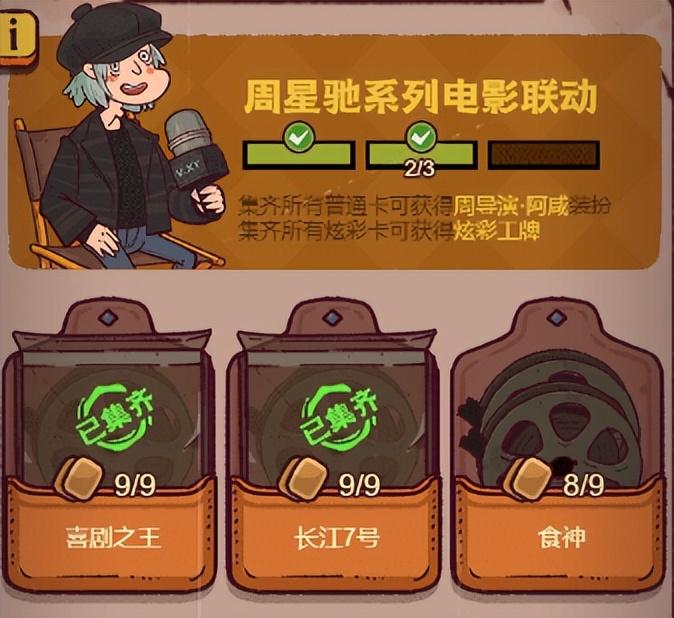 咸鱼之王【咸鱼攻略】食神联动炫彩卡牌怎么集齐？集齐领豪礼？
